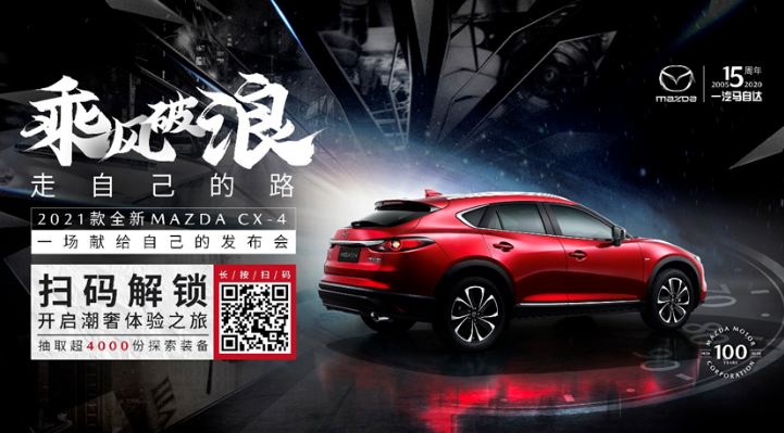 20200817_1597630260934975.png 2021款全新MAZDA CX-4正式上市,科技配置全面升级