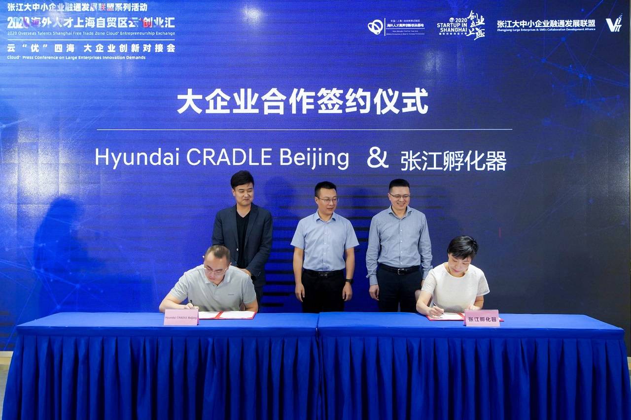 1.Hyundai CRADLE Beijing和Vπ张江孵化器MoU签约仪式.jpg