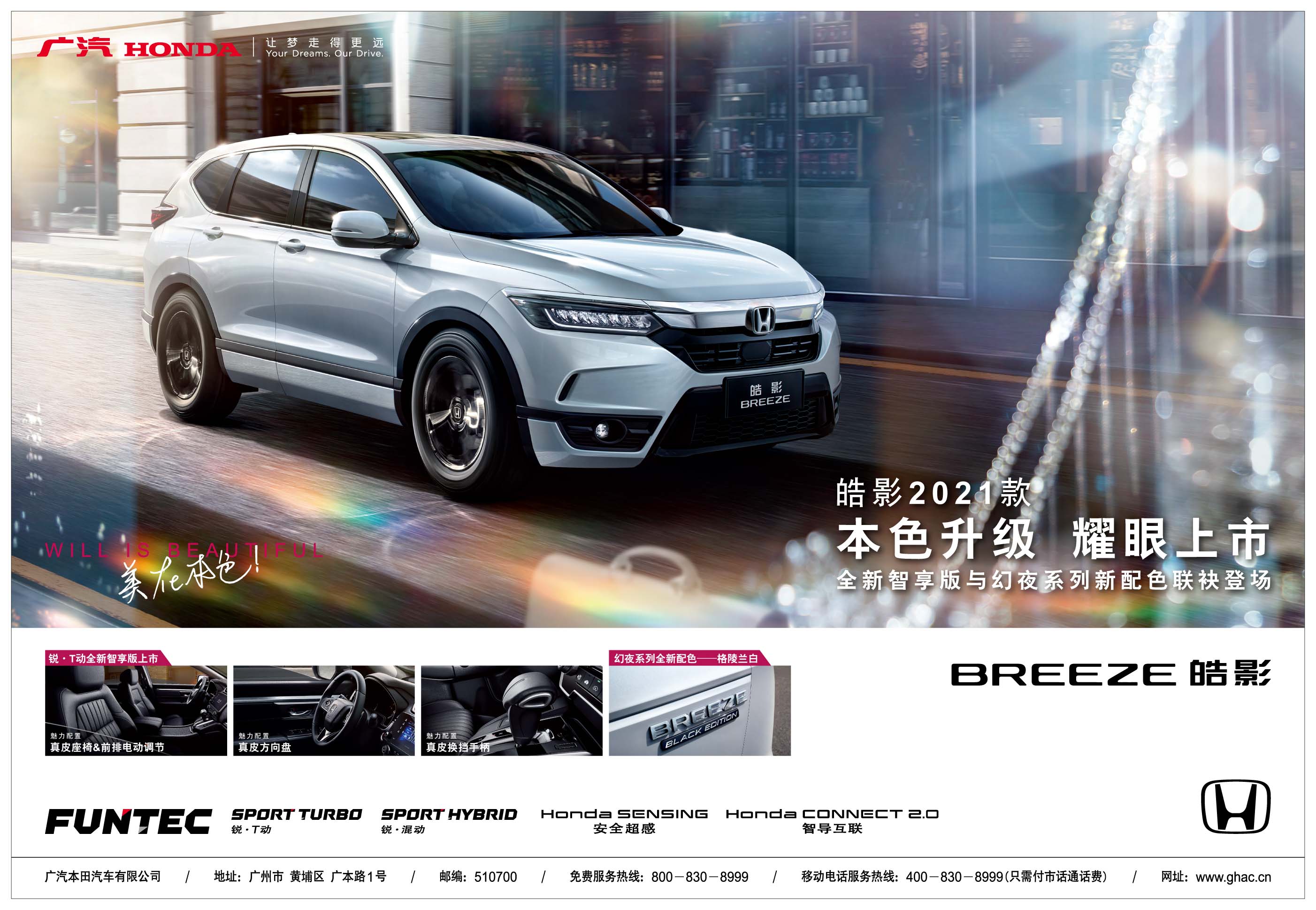 皓影（BREEZE）2021款耀眼上市.jpg