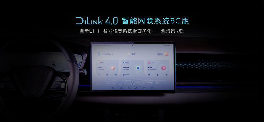 汉EV旗舰型加推“5G丹拿智能音乐座舱” 升级包，首搭DiLink 4.0(5G)1328.png