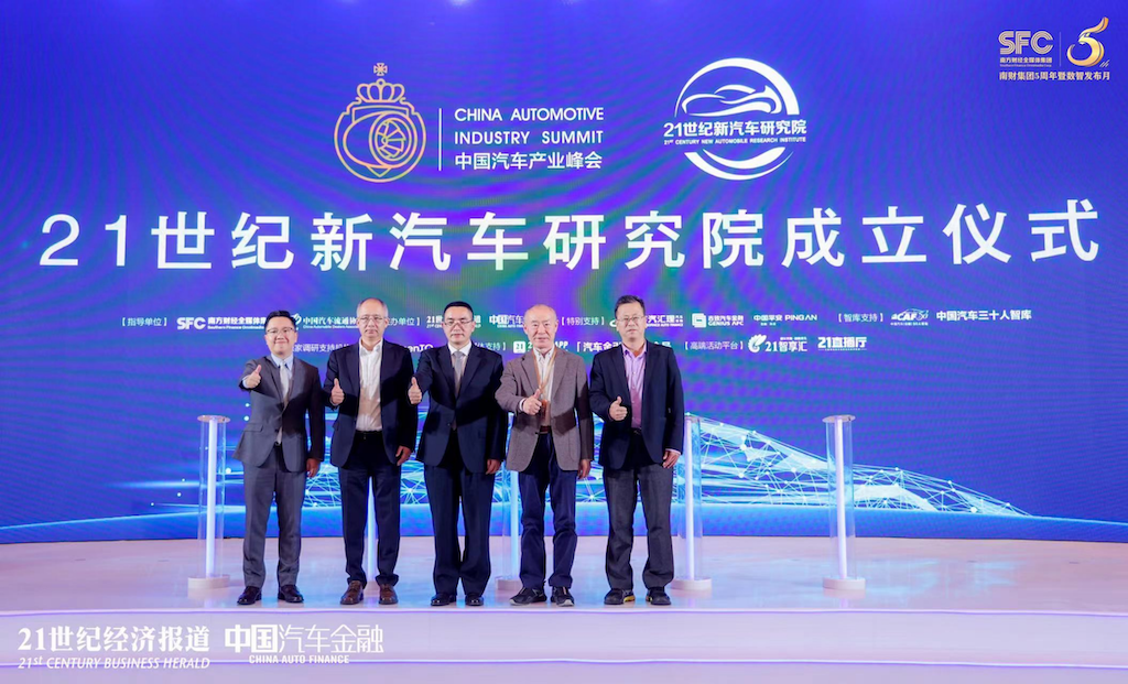 2021中国汽车产业峰会：汽车产业格局加速重构，全新生态体系逐步形成1866.png