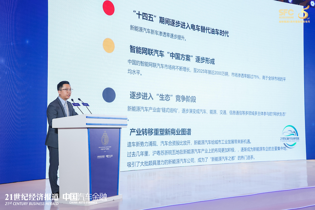2021中国汽车产业峰会：汽车产业格局加速重构，全新生态体系逐步形成2148.png
