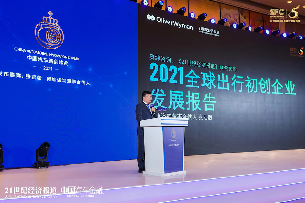 2021中国汽车产业峰会：汽车产业格局加速重构，全新生态体系逐步形成3293.png