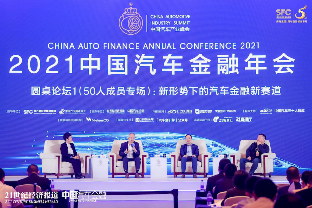 2021中国汽车产业峰会：汽车产业格局加速重构，全新生态体系逐步形成3710.png