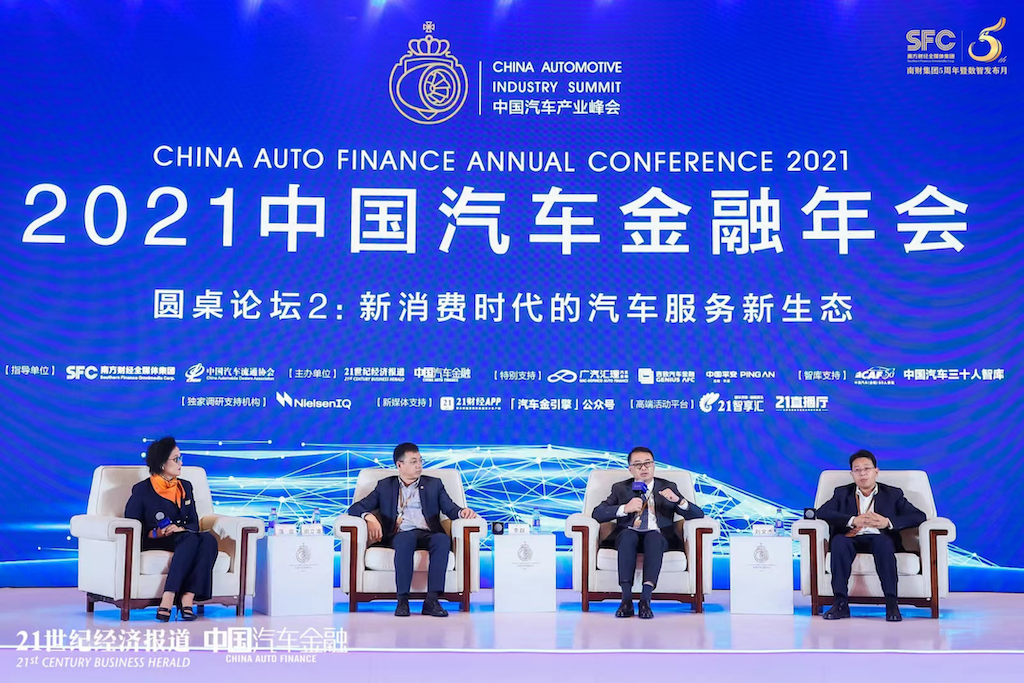 2021中国汽车产业峰会：汽车产业格局加速重构，全新生态体系逐步形成5040.png