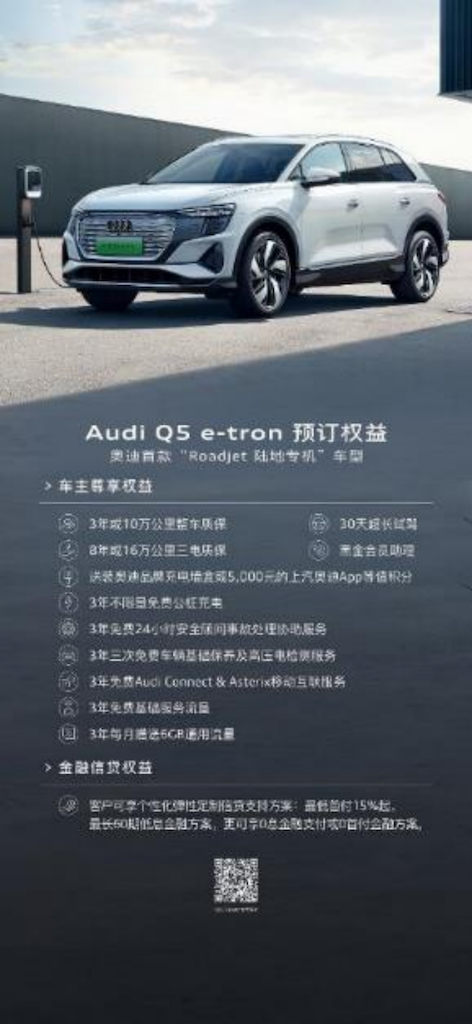 创势而生 艺创未来 上汽奥迪首款豪华纯电SUV Q5 e-tron亮相2021广州车展711.png