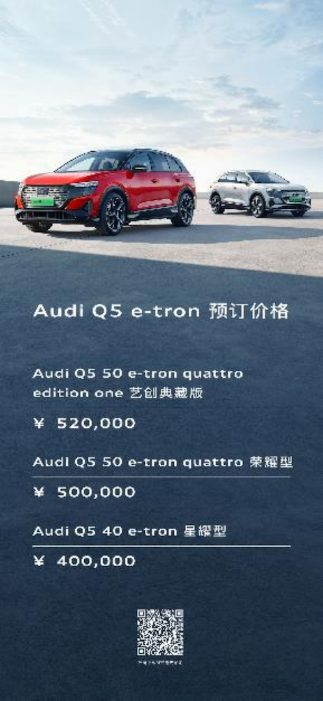创势而生 艺创未来 上汽奥迪首款豪华纯电SUV Q5 e-tron亮相2021广州车展709.png