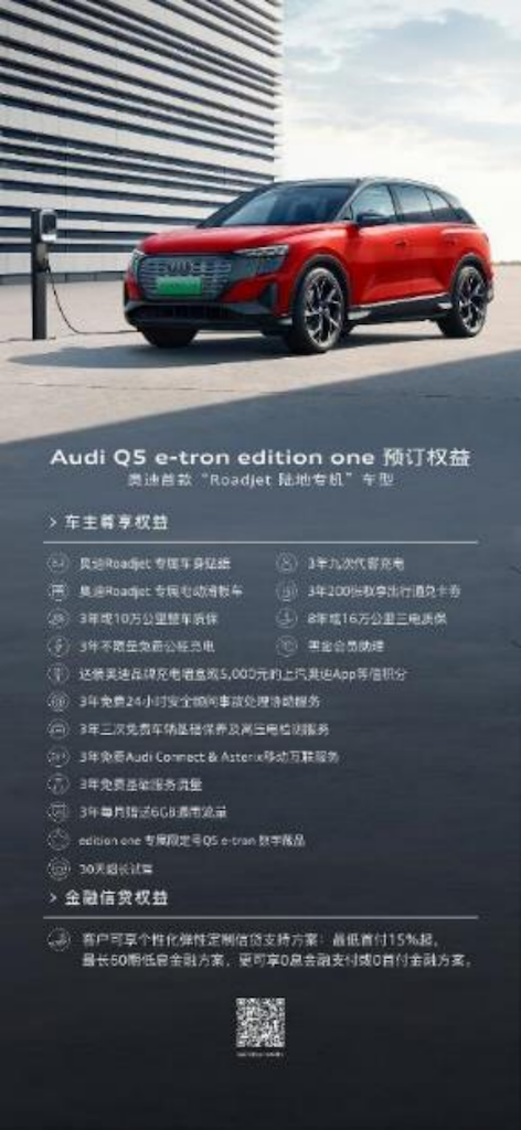 创势而生 艺创未来 上汽奥迪首款豪华纯电SUV Q5 e-tron亮相2021广州车展713.png
