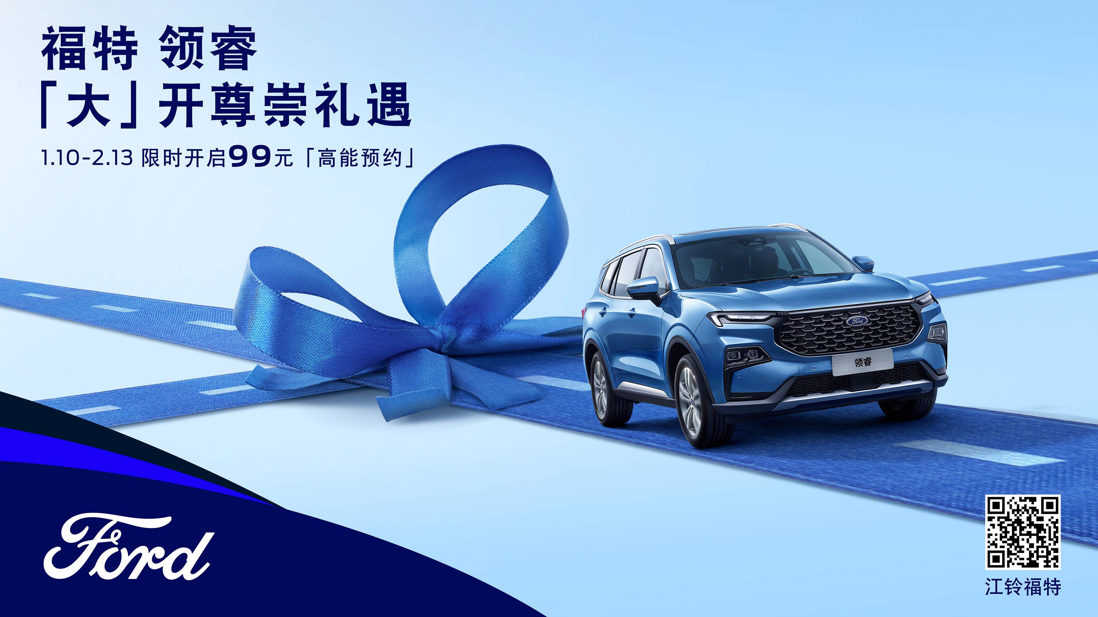 福特领睿1月10日开启尊崇预订.jpg