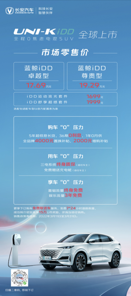 “全程0焦虑” 长安UNI-K iDD正式上市售价17.69-19.29万元137.png