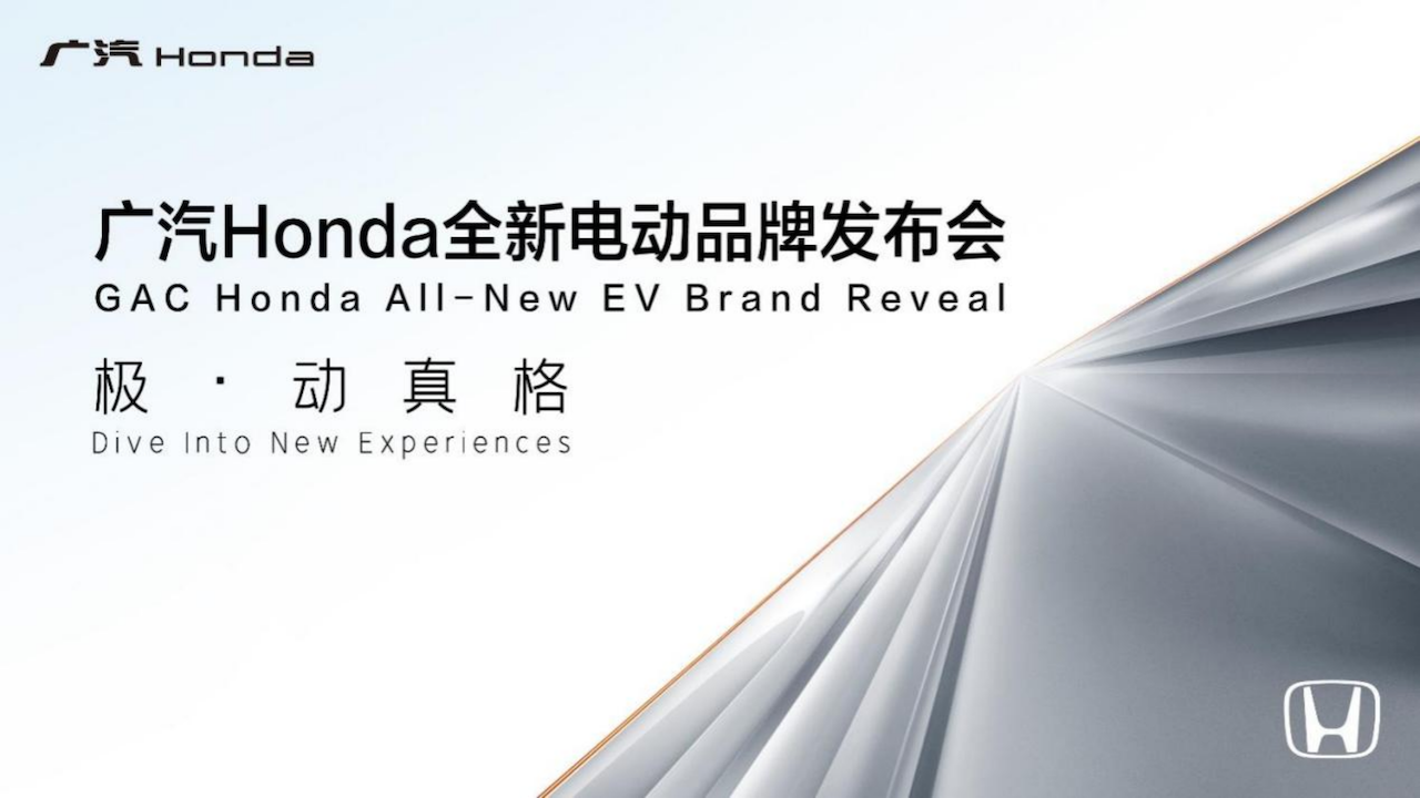 深入洞察中国电动汽车消费需求，广汽本田发布全新电动品牌e-NP367.png