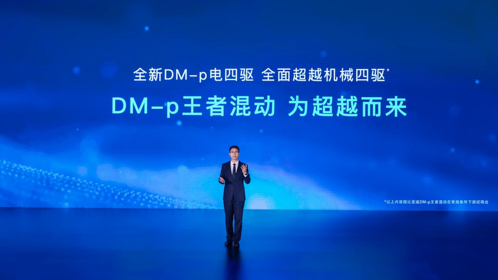 DM-p王者混动为超越而来 唐DM-p预售价29.28万元起580.png