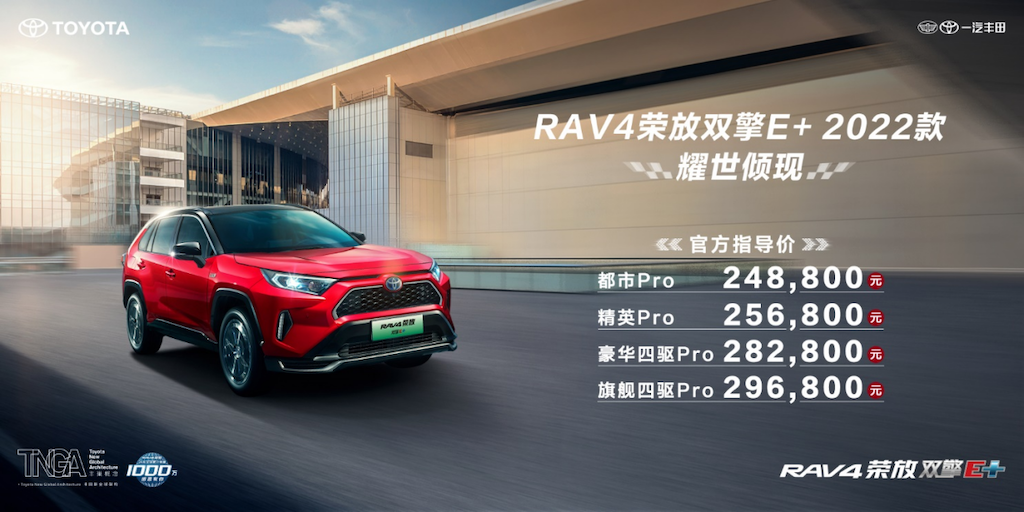 高能进阶丨一汽丰田RAV4荣放双擎E+ 2022款上市238.png