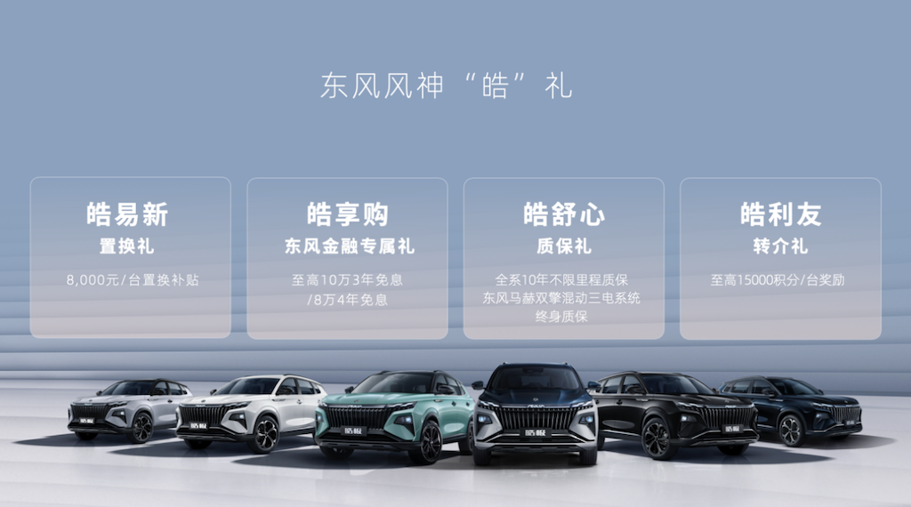 东风风神皓极正式上市 推出满配混动车型、新增大双色车身1003.png