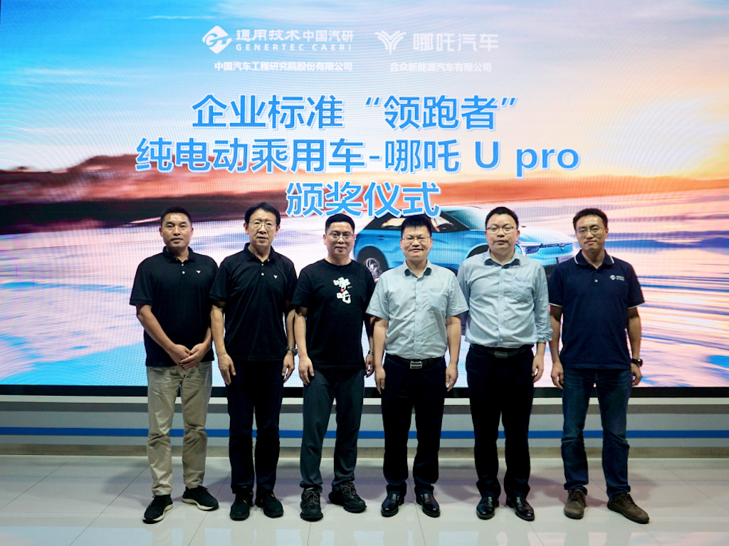汽车行业“领跑者”来了，哪吒汽车荣获企业标准“领跑者”证书665.png