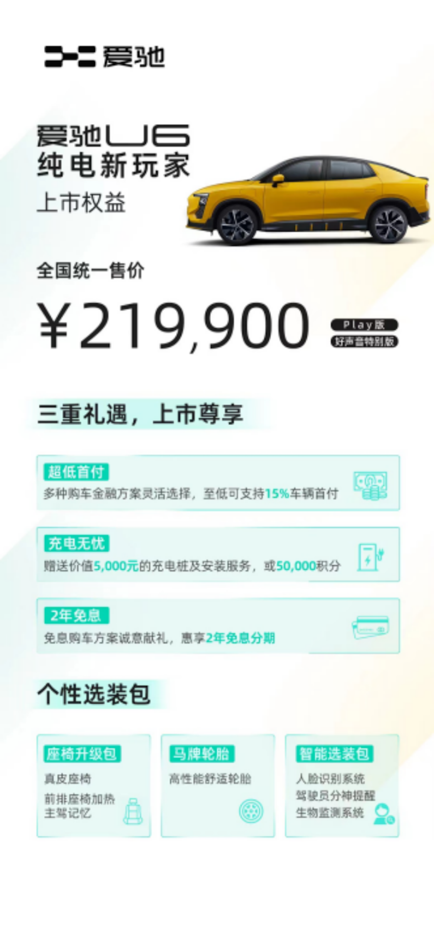 补贴后售价21.99万元 纯电新玩家爱驰U6正式上市536.png