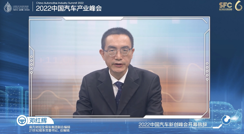 副本2022中国汽车产业峰会【新闻通稿】538.png