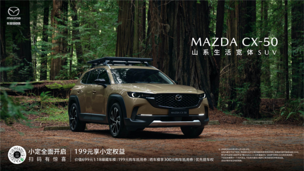 新时代SUV的“六好生”长安马自达MAZDA CX-50正式下线 %0D%0A小定同步开启 可享四大好礼293.png