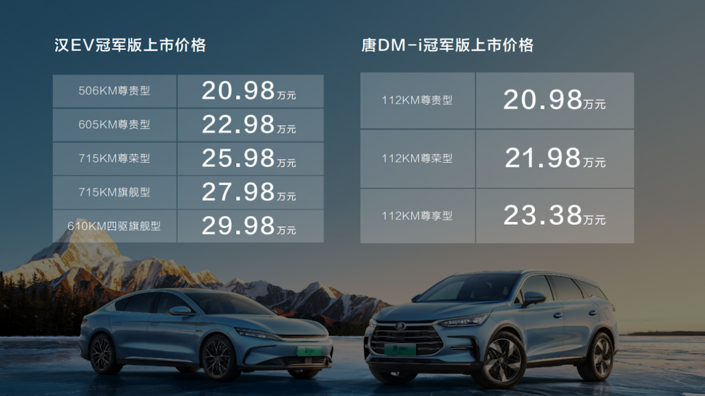 巅峰之上 再造巅峰，汉唐双旗舰冠军版全新上市，售价20.98~29.98万元478.png