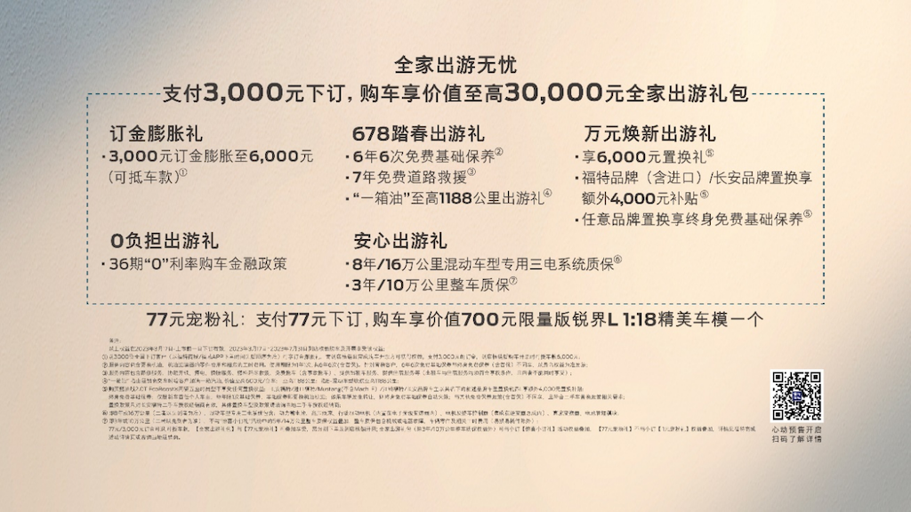 22.98万元起 福特锐界L启动预售 开启大马力品质混动时代3225.png