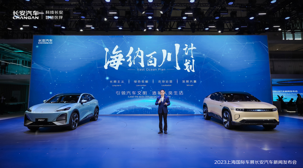 “海纳百川”计划重磅发布：长安汽车上海车展坚定向世界级品牌迈进579.png