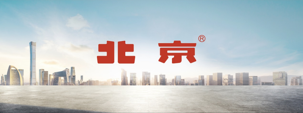 标题：“焕新战略”三大落地，“北京”带你“悦”起来1591.png