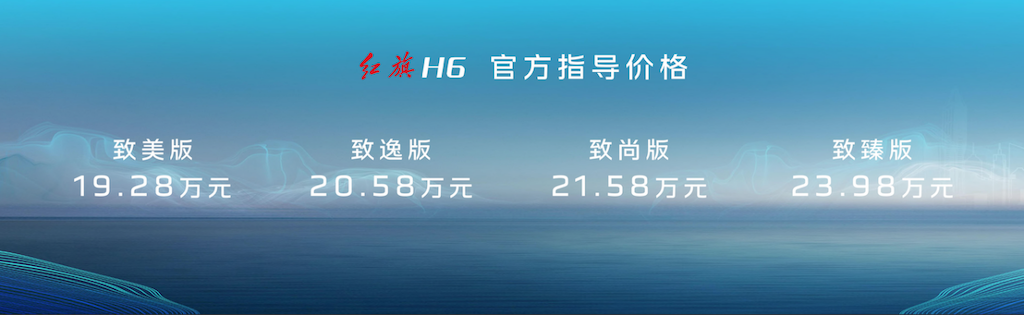 2023上海车展探馆：全新红旗L5、红旗H6、红旗E001等全新产品亮相2444.png