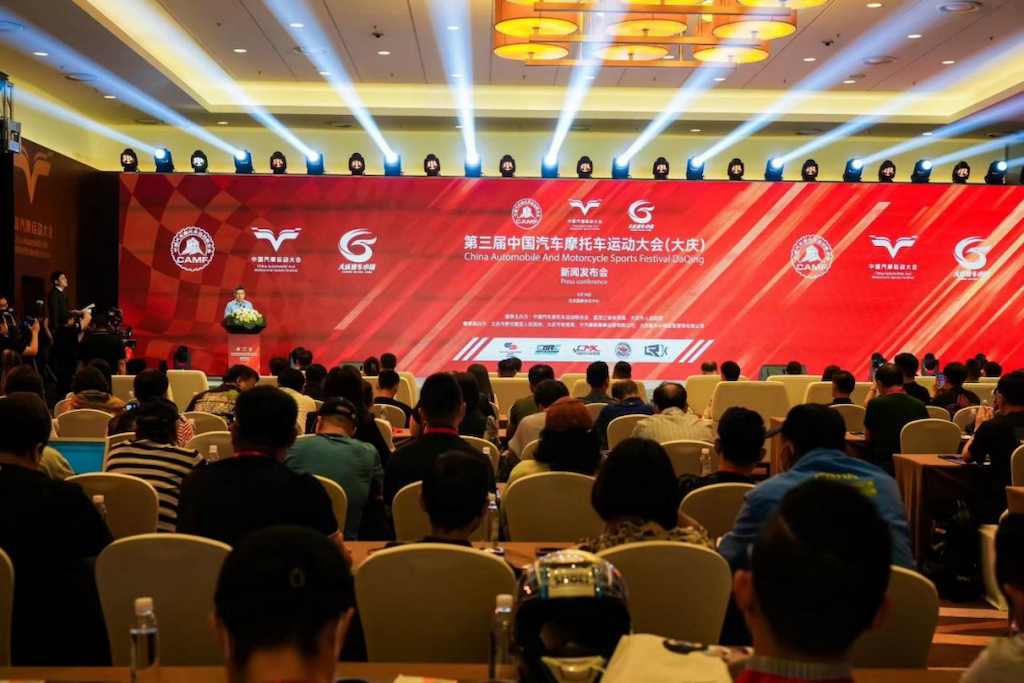 第三届中国汽车摩托车运动大会（大庆）新闻发布会在京召开282.png