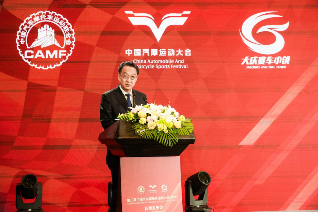 第三届中国汽车摩托车运动大会（大庆）新闻发布会在京召开773.png