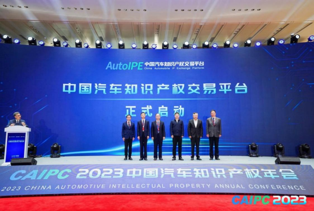 2023中国汽车知识产权年会成功召开1601.png