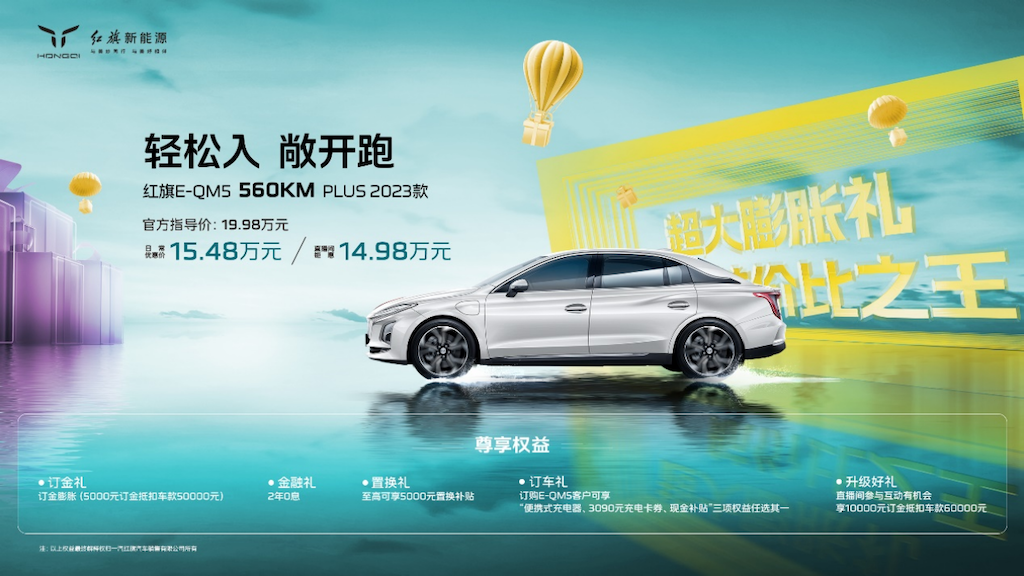 告别续航焦虑症，红旗E-QM5 560KM PLUS 2023款正式上市381.png