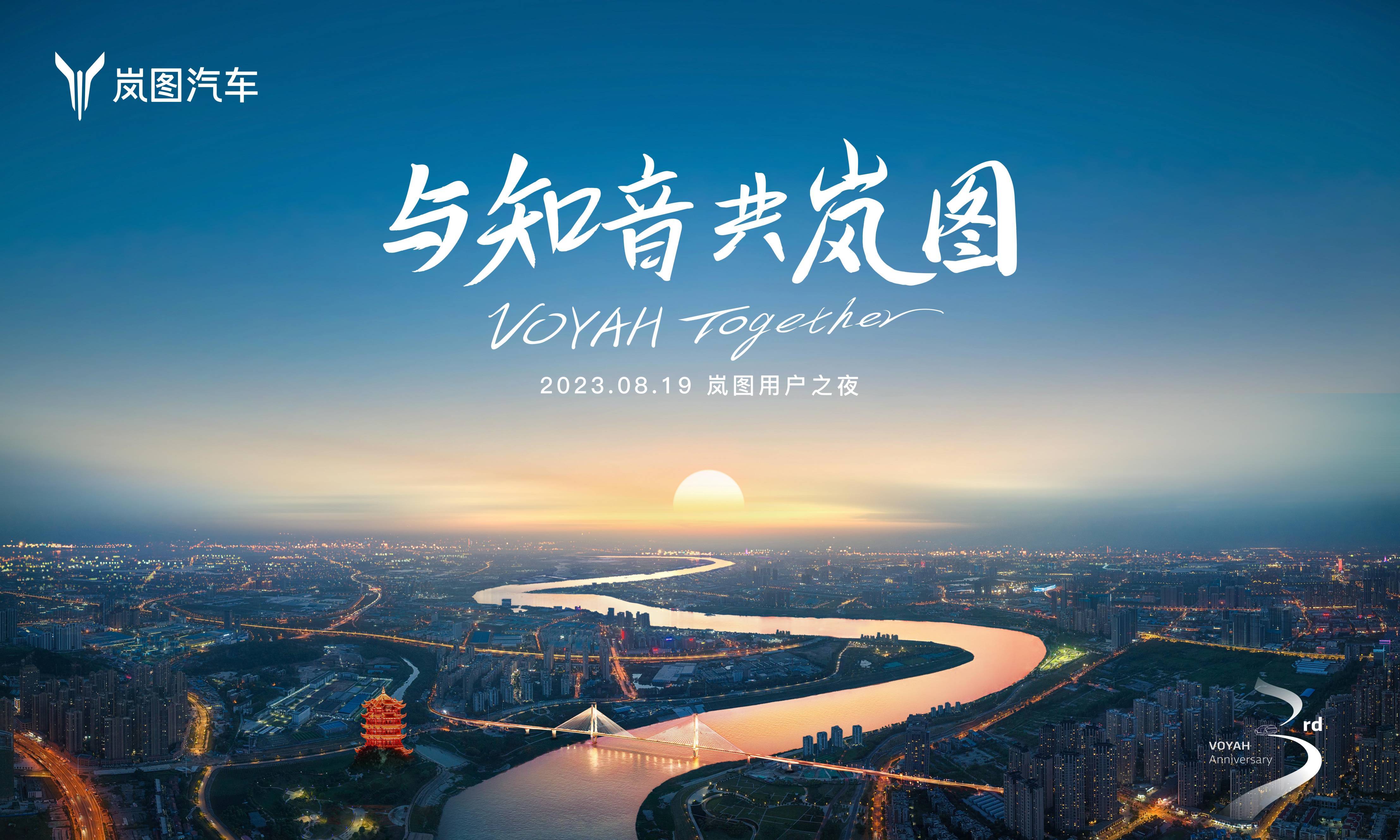 岚图-用户之夜.jpg