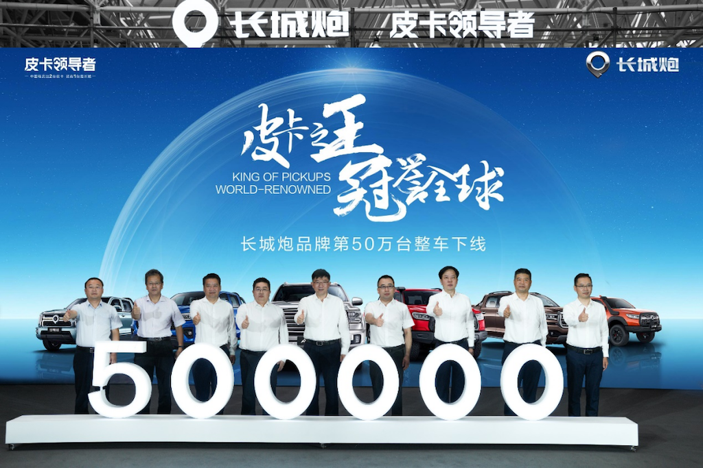 让中国皮卡在全球流行起来 长城炮品牌第50万台整车荣耀下线413.png