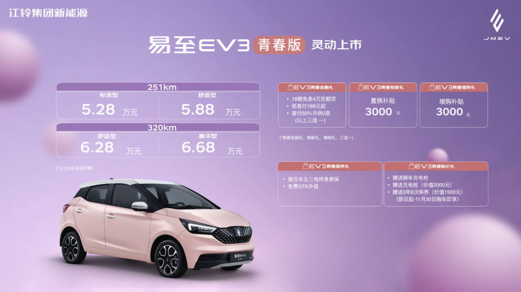 为中国年轻家庭而生，易至EV3青春版灵动上市售价5.28万起390.png