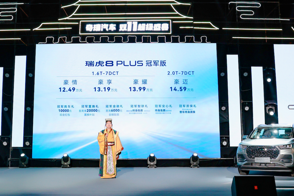 与年轻人打成一片，瑞虎8 PLUS冠军版上市售12.49万元起！354.png