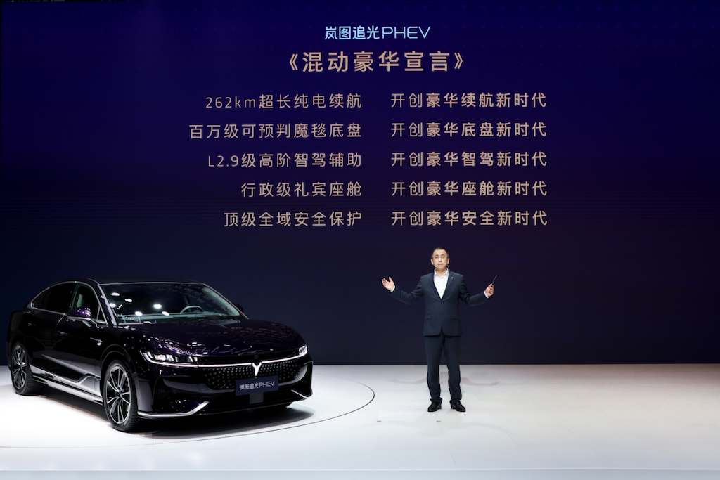 岚图追光PHEV 26.69万元起售 开创混动新时代 717.png