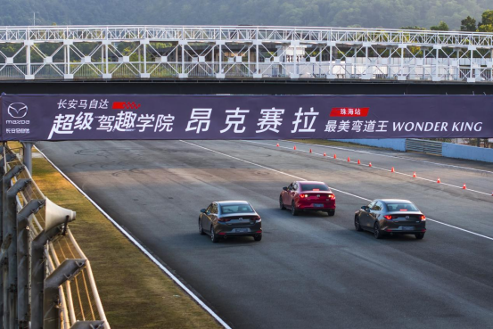 长安马自达2023超级驾趣学院开营“最美弯道王”次世代MAZDA3昂克赛拉“尽擎”驰骋珠海赛道268.png