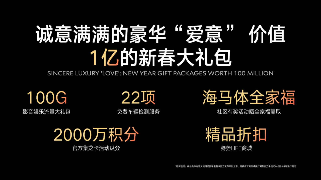 腾势汽车打造2024年第一场“车圈嘉年华”，携手用户共赴2024好「势」光html1832.png