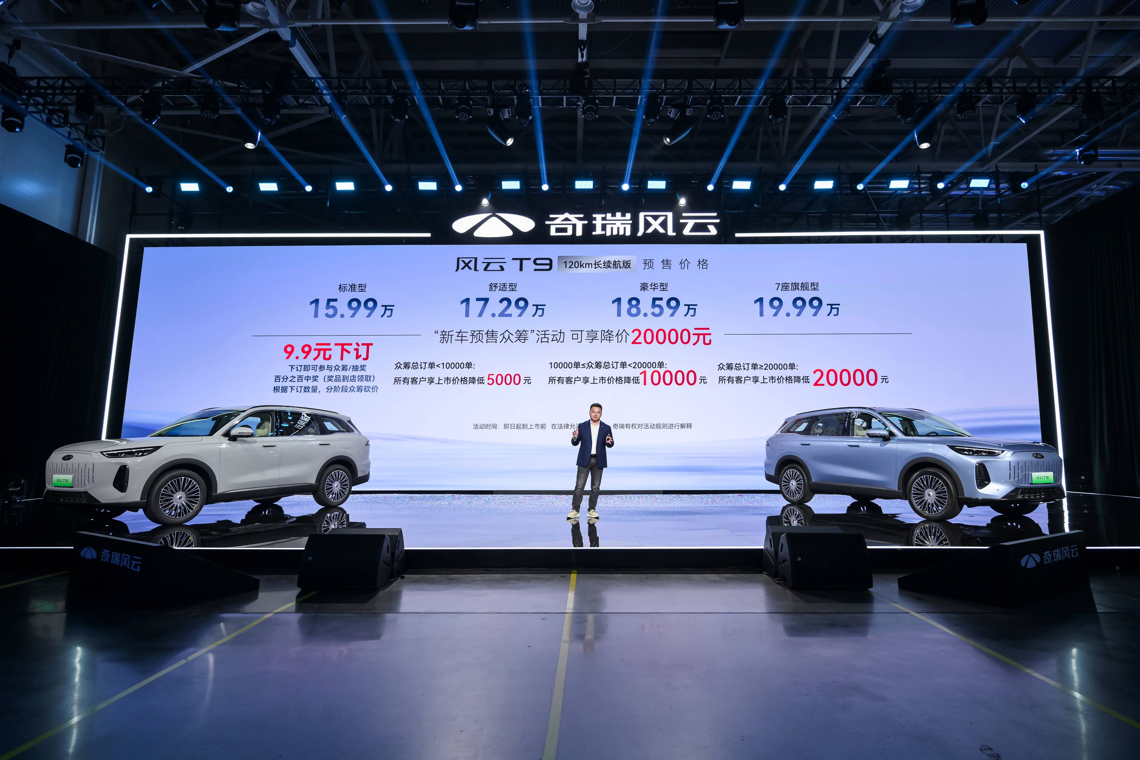 3-超豪华中型电混SUV新标杆——风云T9开启预售.jpg
