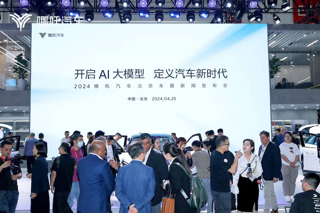 哪吒汽车北京车展“亮大招”，开启AI大模型定义汽车新时代html3024.png