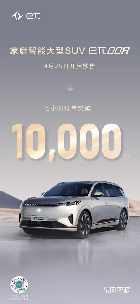 东风奕派北京车展再上新，家庭智能大型SUV eπ008预售五小时订单破万html337.png