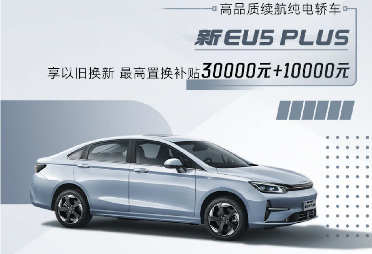 北京新能源汽车一季度置换销量翻番，购车即享至高4万置换补贴！html973.png