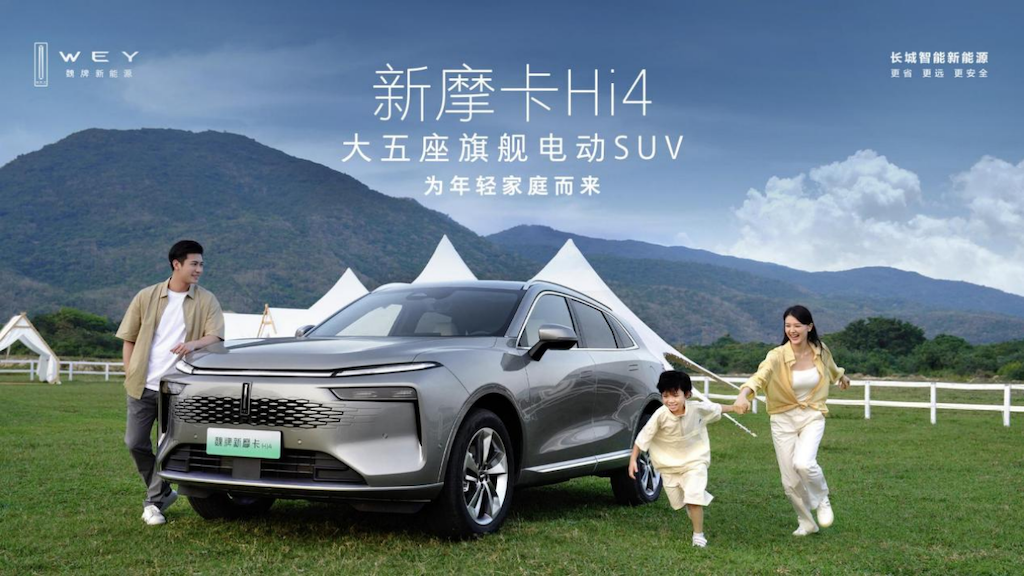 大五座旗舰电动 SUV 魏牌新摩卡 Hi4 焕新上市html920.png