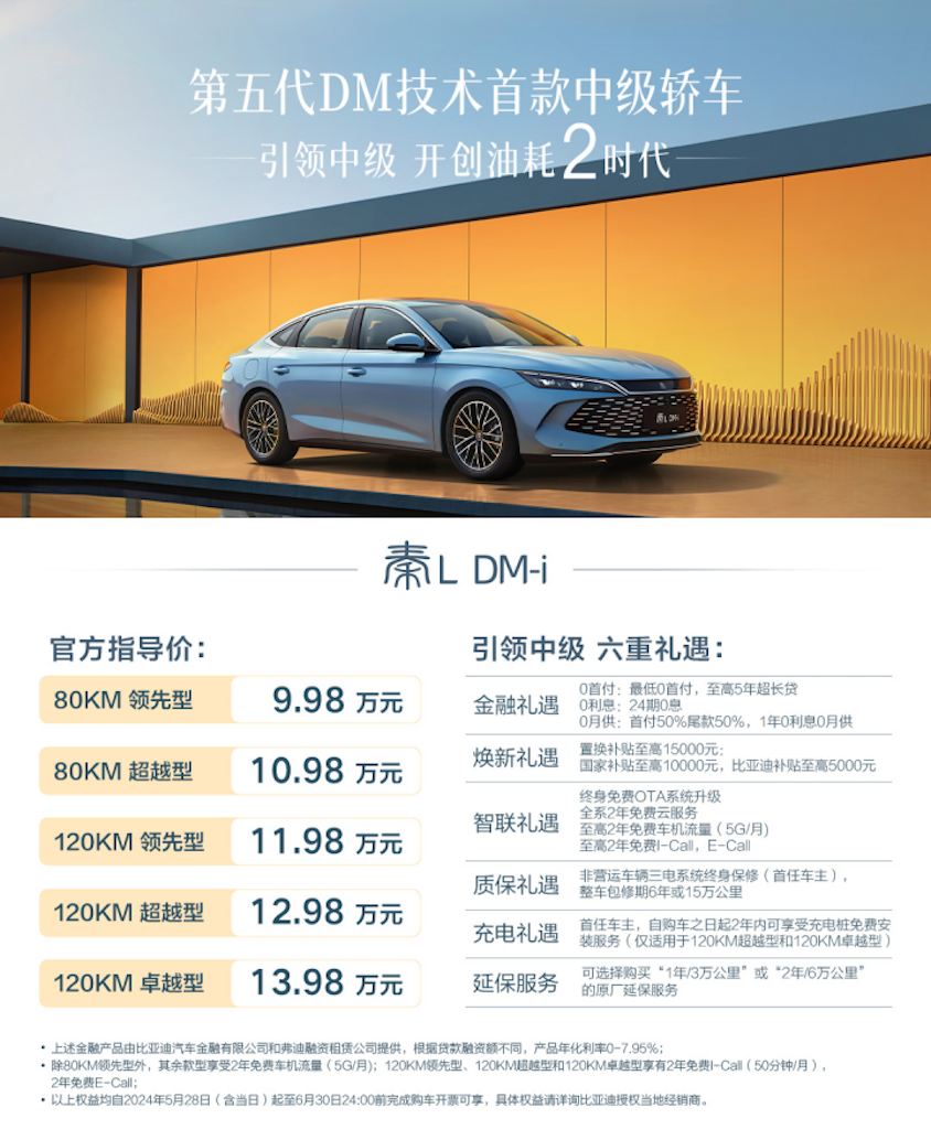 引领中级 开创油耗2时代 “工业奇迹”秦L DM-i上市售9.98万起436.png