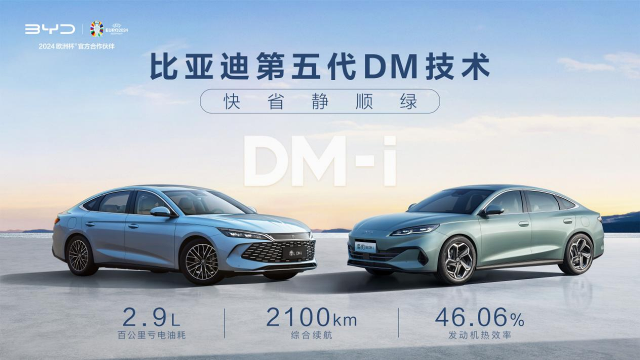 全球最牛的插混系统第五代DM技术发布 热效率46.06% 油耗2.9L 续航2100km1327.png