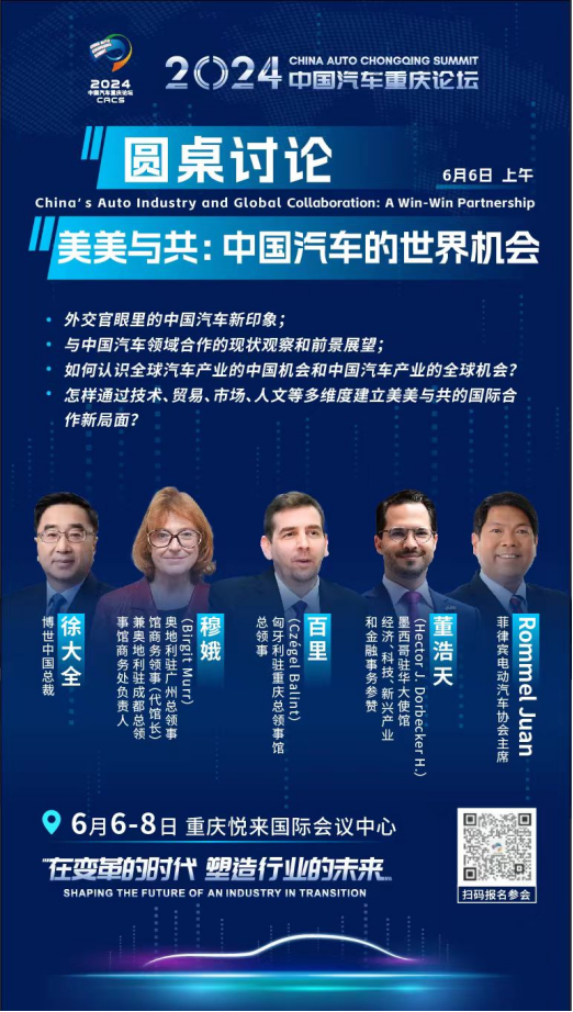 2024中国汽车重庆论坛即将开幕637.png