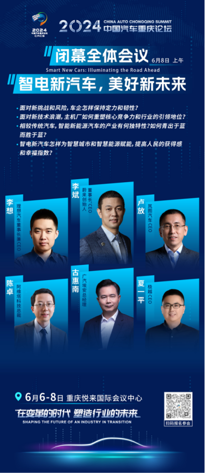 2024中国汽车重庆论坛即将开幕874.png
