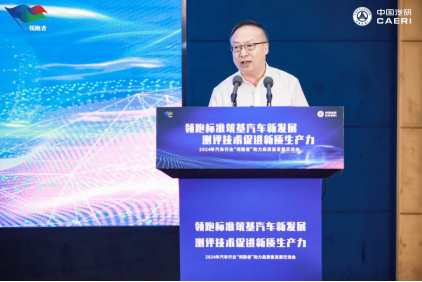 2024年汽车行业“领跑者”助力高质量发展交流会在重庆召开V4697.png