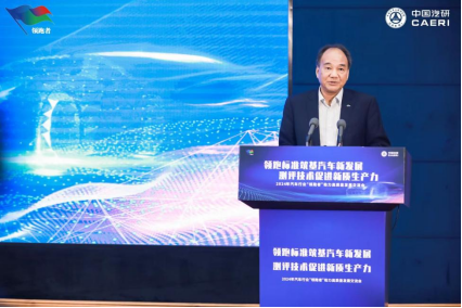 2024年汽车行业“领跑者”助力高质量发展交流会在重庆召开V4744.png