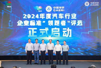 2024年汽车行业“领跑者”助力高质量发展交流会在重庆召开V41582.png